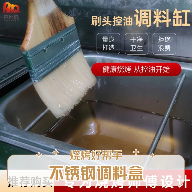 巴比酷不锈钢调料盒烧烤工具商用烧烤油缸料缸烧烤用品烧烤店工具