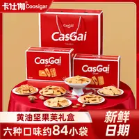 【送礼袋】卡仕伽黄油坚果芙脆饼干夏威夷果曲奇糕点中秋礼盒福利A1
