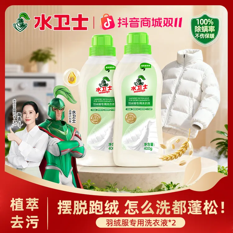 【干洗店同款】水卫士羽绒服洗衣液蓬松洗涤剂水洗机洗去污防结块