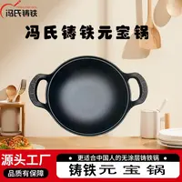 非金属木质手链 冯氏铸铁元宝锅  
