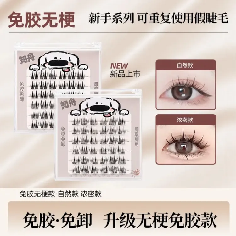 【免胶无梗】免胶免卸太阳花猫精灵漫画感自粘轻柔分段式假睫毛