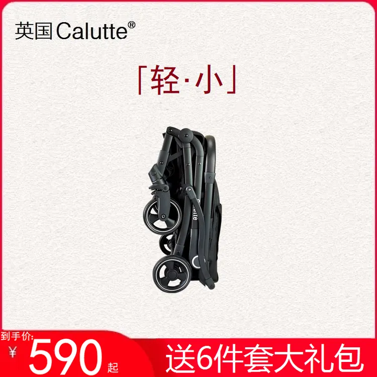 calutte卡鲁提婴儿推车轻便新生婴儿车坐躺折叠伞车登机口袋推车