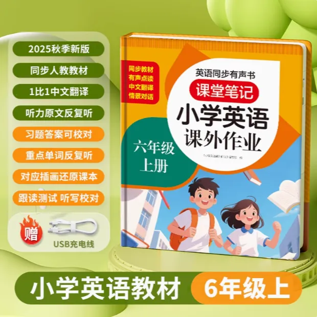 新版六年级上册英语课外作业教材同步课堂笔记点读发声书伴读学习