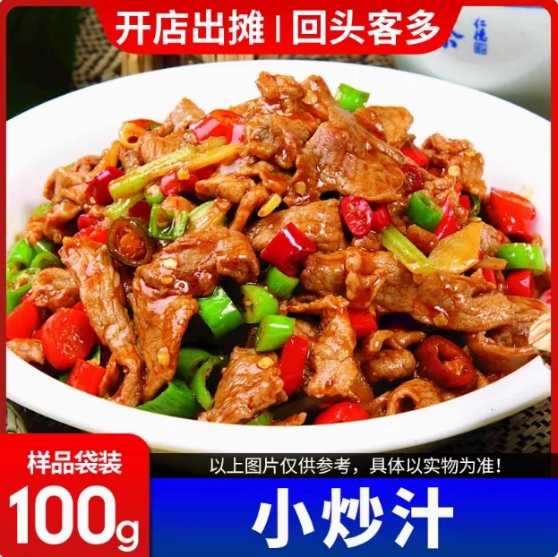 小炒汁商用辣椒炒肉回锅肉盖浇饭酱汁家常菜调味酱料餐饮桶装批发