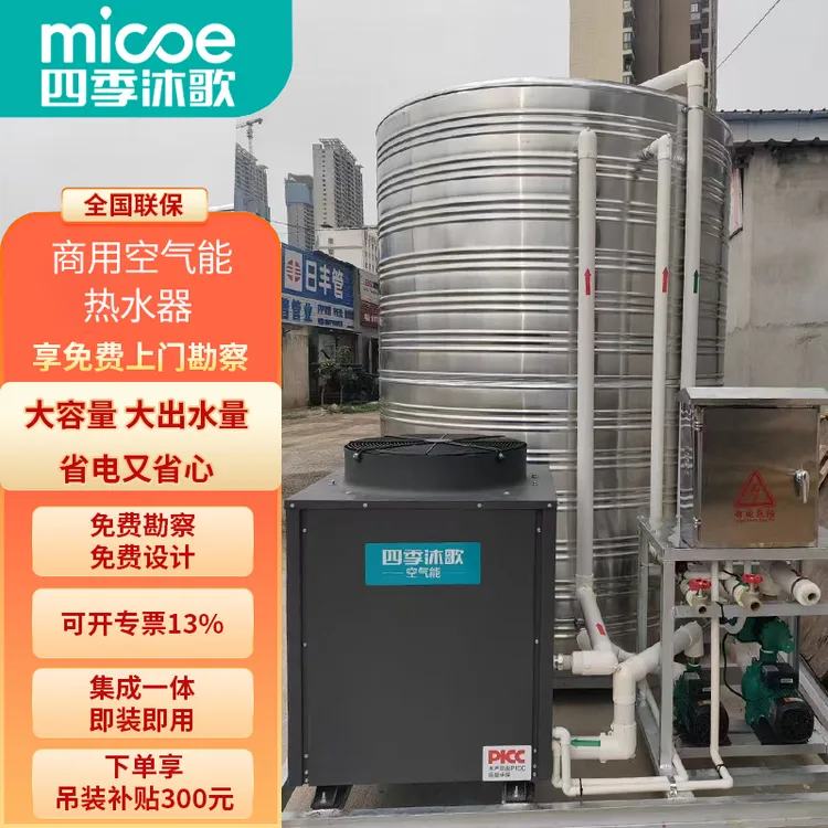 四季沐歌空气能热水器太阳能太空能热水器地暖空调商用一体机定制