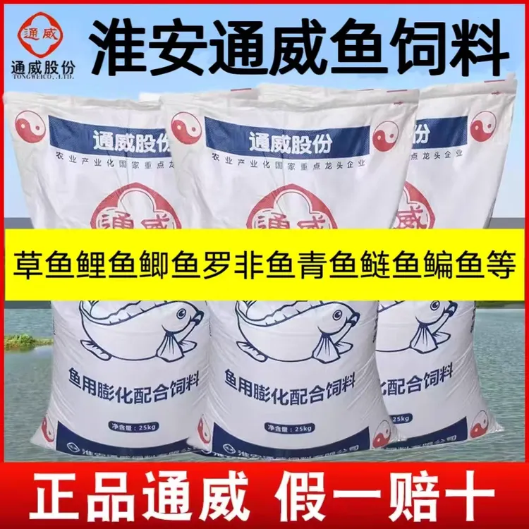通威草鱼饲料鲤鱼饲料罗非鱼塘混养鱼饲料四大家鱼饲料养殖专用