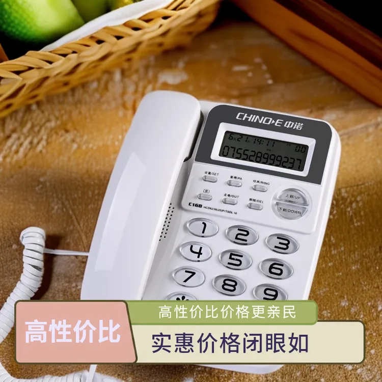 CHINOE/中诺C168双接口有线座式机家用办公固定来电查询功能电话