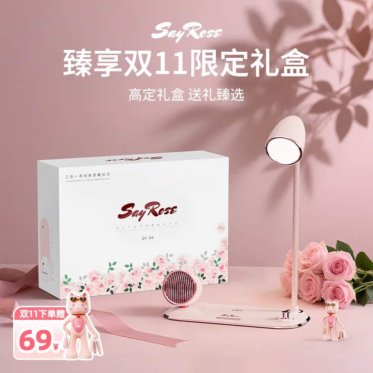 SayRose高颜值无线充音箱台灯送礼梳妆化妆护眼桌搭高级