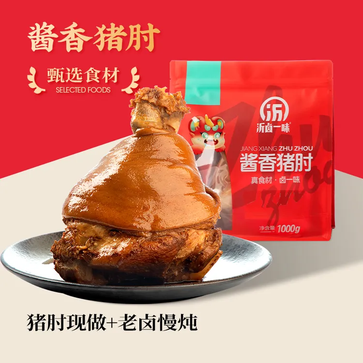 沂卤一味酱香肘子熟食真空开袋即食卤猪肘子1000g