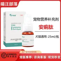 物顿安痢肽宠物狗猫咪犬呕吐腹泻拉肚子便血肠炎吐黄水拉稀拉血