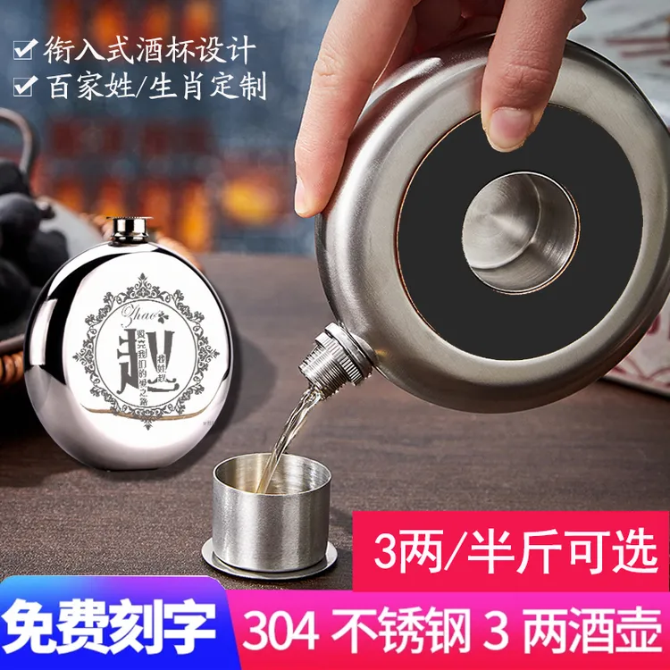 【激光雕刻】定制礼物饼状304不锈钢三两酒壶刻字酒瓶便捷迷你150ml