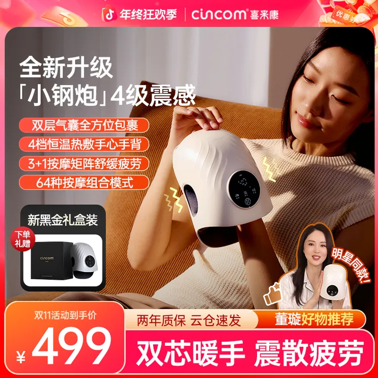 【董璇同款】喜来康小白鲸手部按摩仪震动按摩仪护手神器热敷按摩器商品图