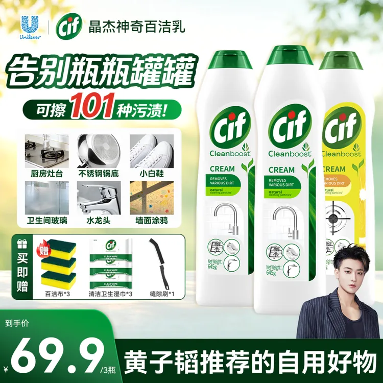 【黄子韬推荐】Cif晶杰百洁乳清洗清洁剂除油污冰箱除水垢厨房浴室商品图