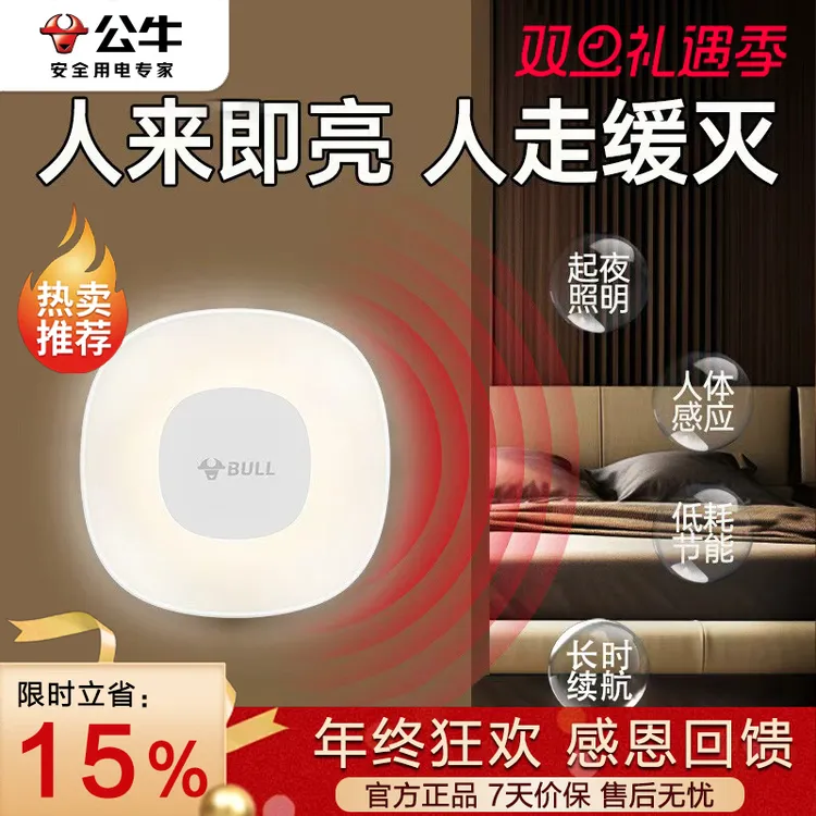 公牛感应灯小夜灯婴儿喂奶护眼床头灯卧室睡眠灯2026新款人来即亮