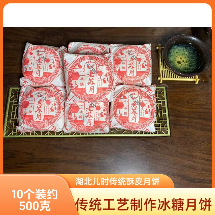 湖北传统手工冰糖青红丝酥皮月饼怀旧风味中秋特色美食