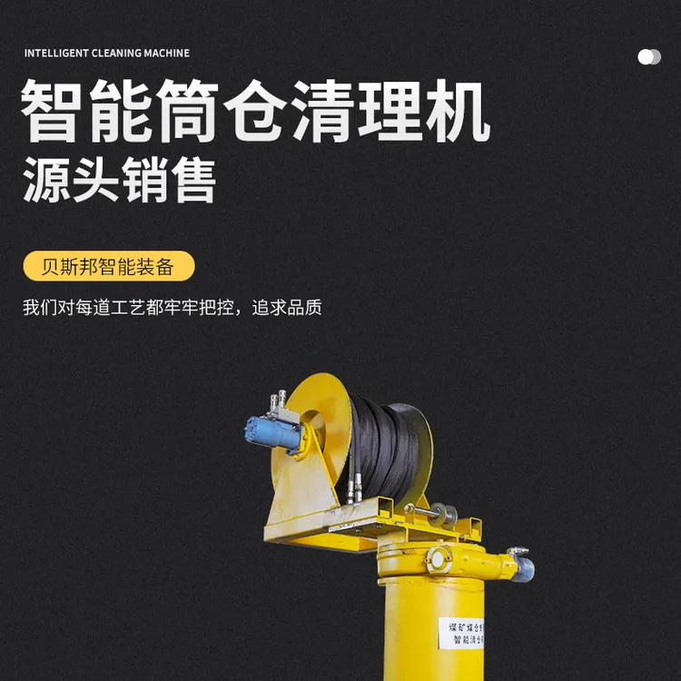 智能筒仓料仓煤仓清理机
