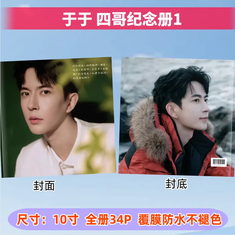 于于四哥周边纪念册台历粉丝收藏