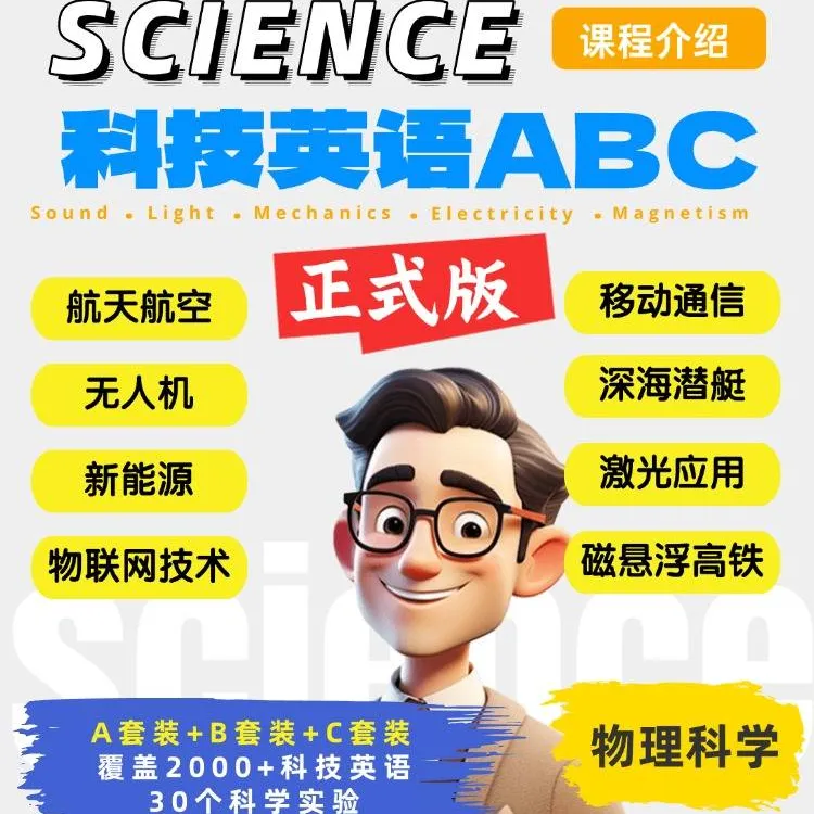 科技英语套装ABC30个实验道具+全英文科学原理讲解+实验手册