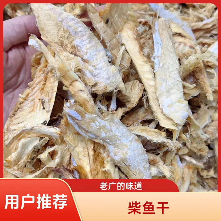 广东台山渔民柴鱼干日晒鱼干煲柴鱼鸡脚汤煲柴鱼条花生粥柴鱼肉商品图