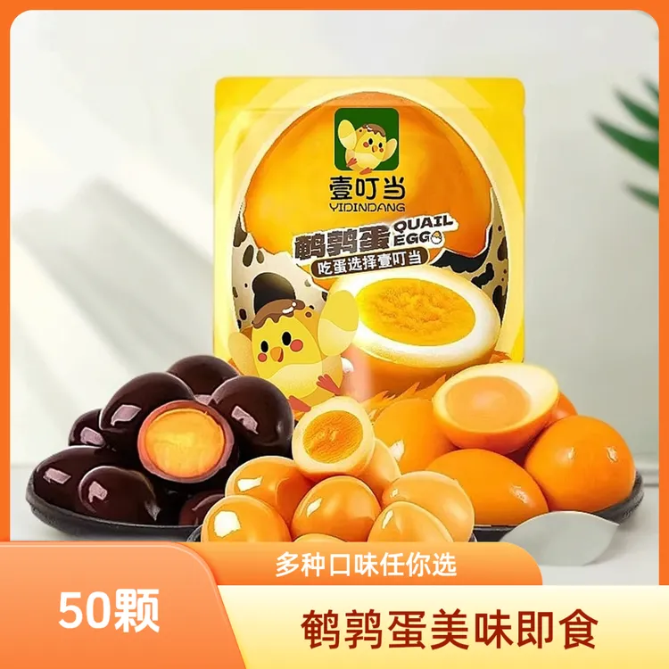 【买30送20】支持试吃5颗鹌鹁蛋独立包装开袋即食休闲卤味零食