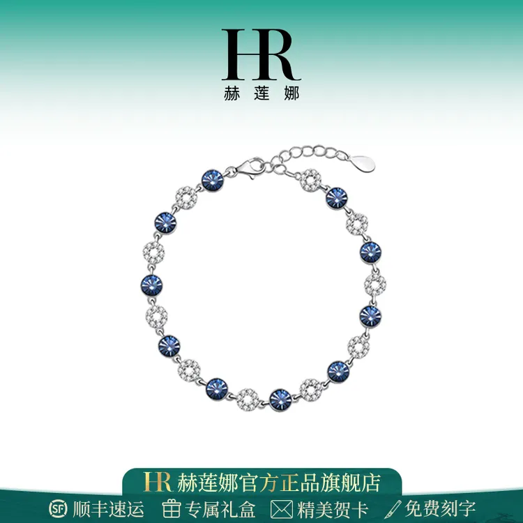 HR/赫莲娜海洋之心手链女款轻奢银小众时尚精致生日礼物送女友