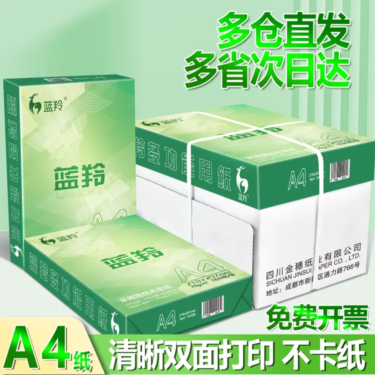 复印纸打印机A4打印纸办公家用学生作业白纸绘画草稿a4纸整箱批发