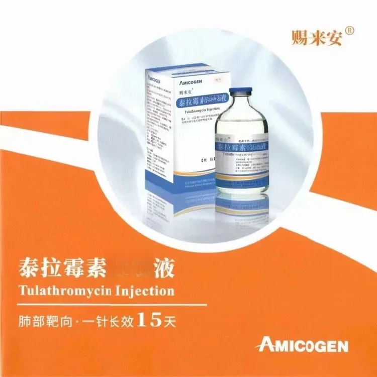 泰拉霉素艾美鲁抗泰拉霉素海正泰拉霉素