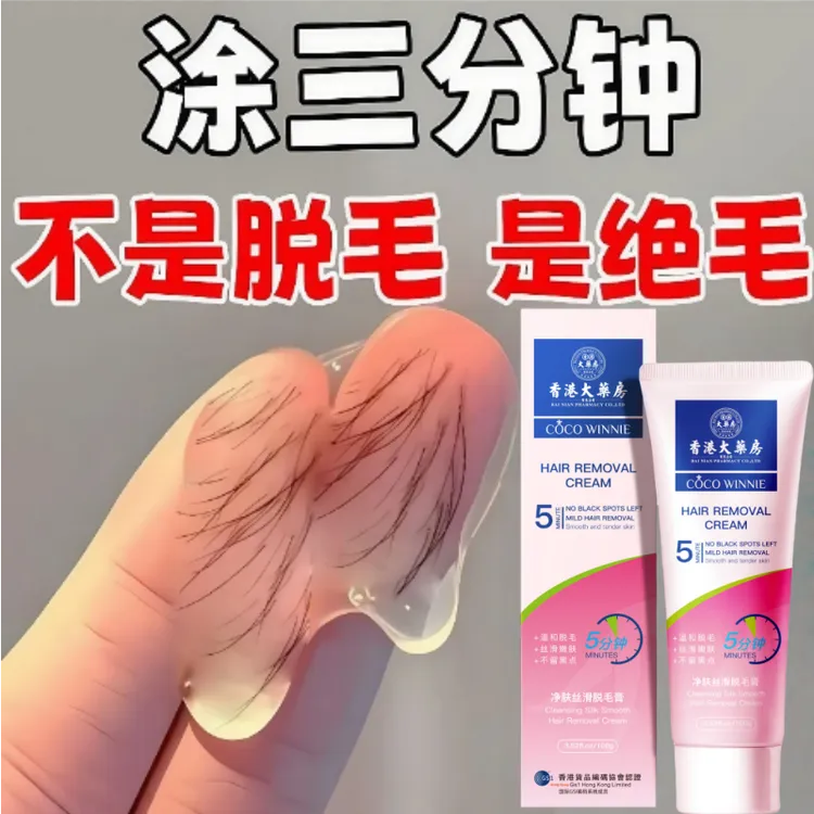 脱毛有永去久根女男腋下腿部私密全身可用不留黑
