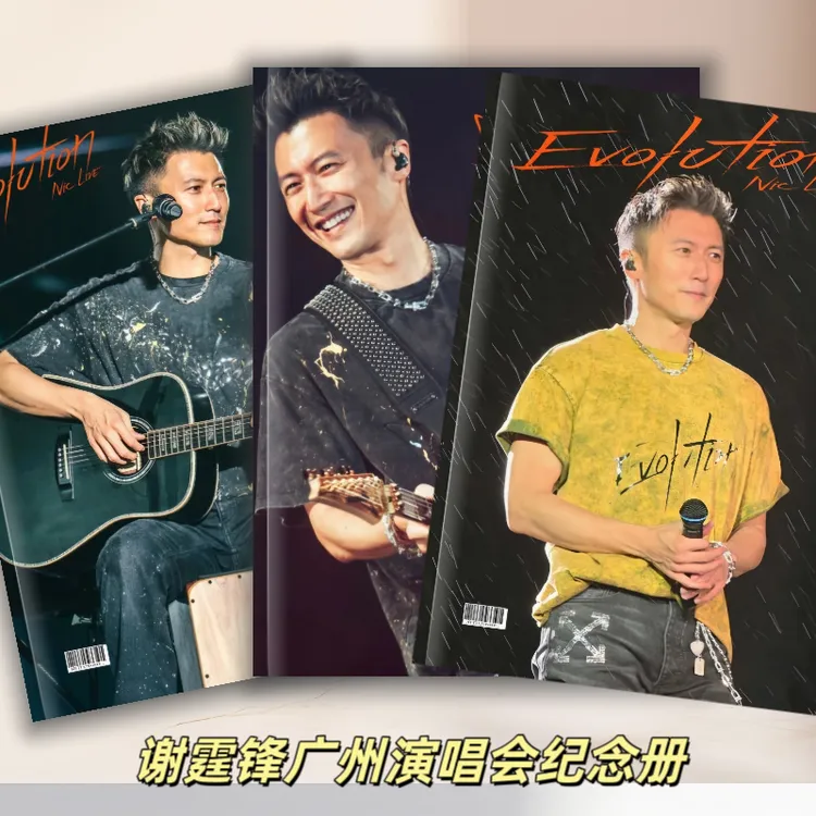 谢霆锋演唱会广州站纪念册歌词本26年台历