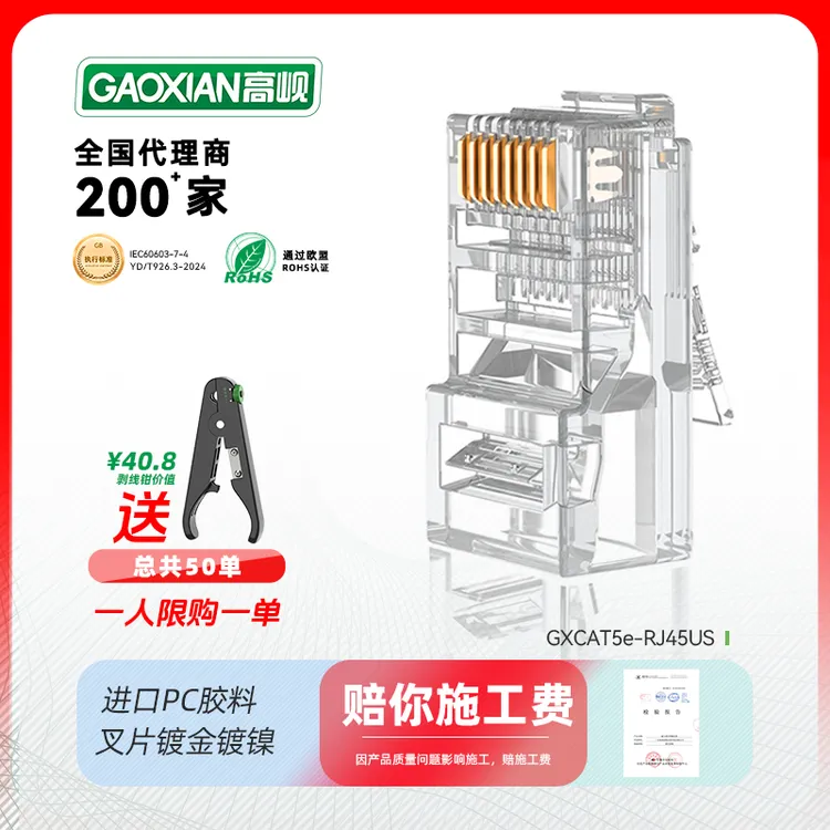 高岘超五类六类非屏蔽水晶头镀金镀镍铜千兆万兆监控网线