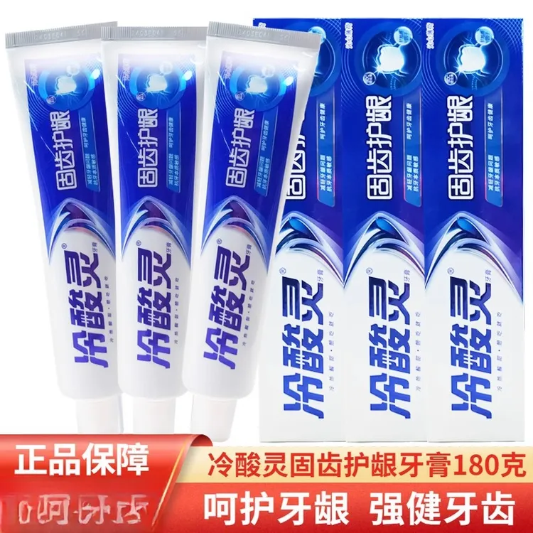 正品老牌冷酸灵固齿护龈牙膏180g家用沁心薄荷香型清新口气缓解