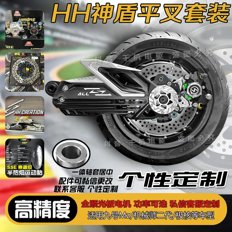 正品HH豪豪神盾二代九号E/N/M/小牛Nplay/小牛NQI直上后轮套装