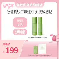 安敏优青蒿舒缓维稳水乳干皮保湿涂抹舒缓修红屏障修护【达人限量】