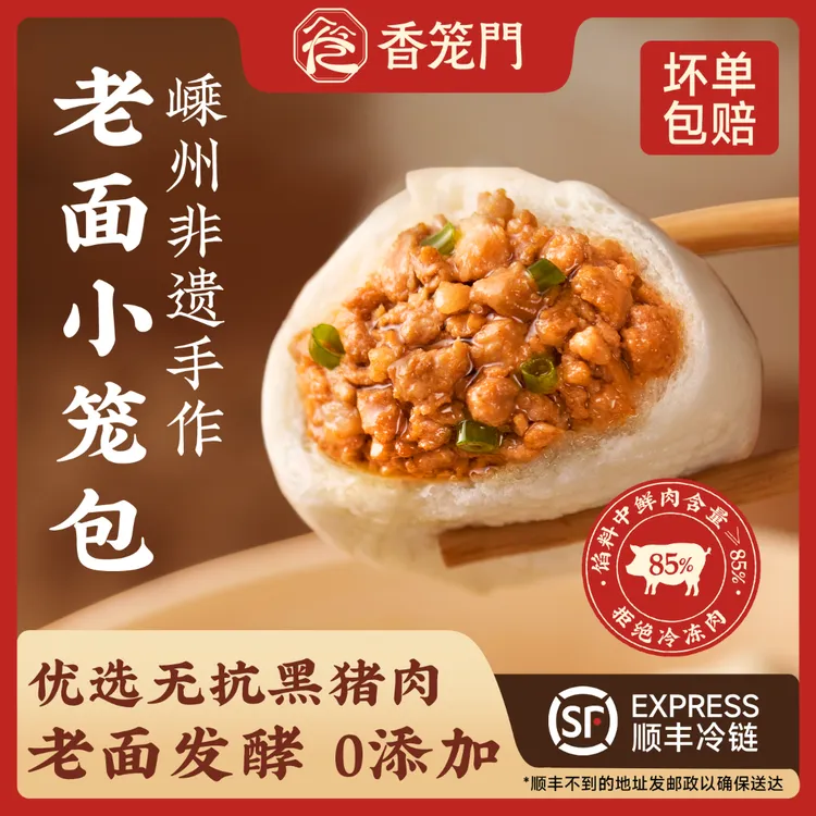 香笼门黑猪肉嵊州老面小笼包儿童营养早餐非遗手工鲜肉包子速冻食