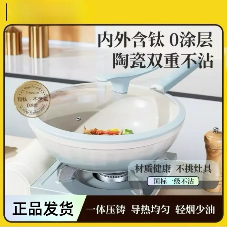 陶瓷含钛不粘锅高颜值炒锅煤气燃气柴火炒菜健康专用电磁炉通用