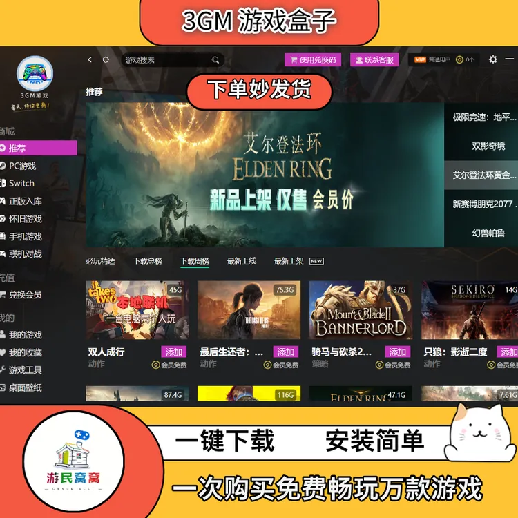 PC端单机游戏 一次购买畅玩万款单机游戏