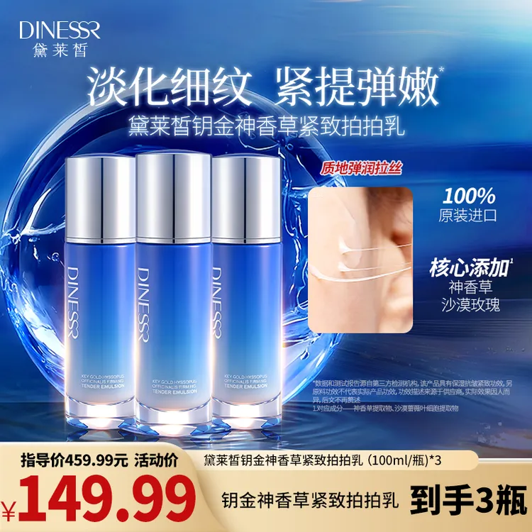 【到手3瓶】100%韩国原装进口钥金神香草拍拍乳紧致保湿护肤H810