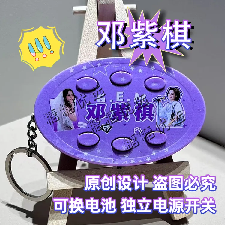 邓紫棋语音钥匙扣按键发声节日礼物礼品粉丝应援周边送同学送朋友