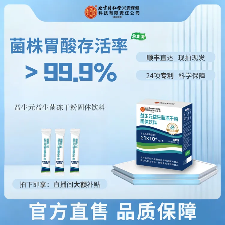 益生浔益生菌冻干粉含益生元呵护肠胃适合成年人