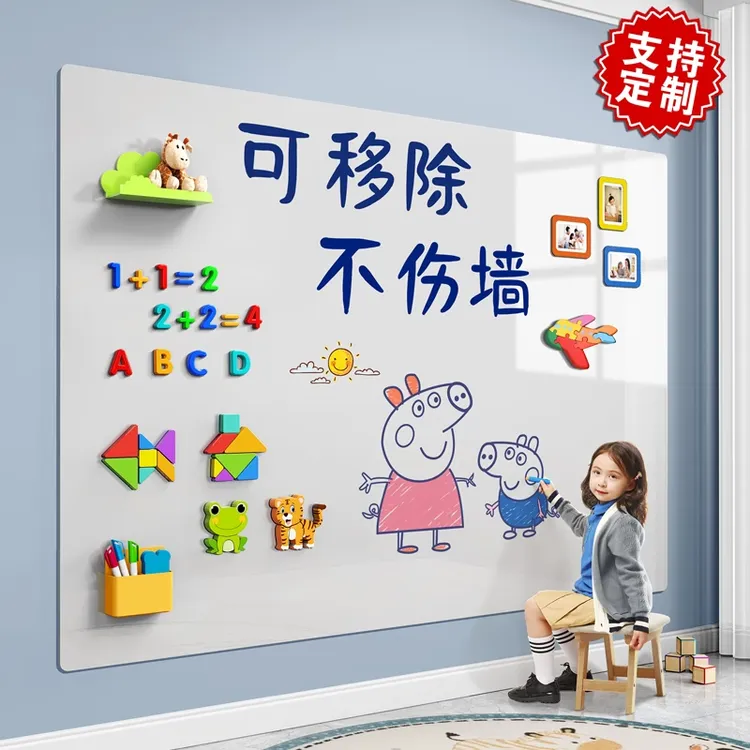 磁吸白板儿童家用涂鸦墙贴可擦写字板家庭教学小黑板无尘定制加厚