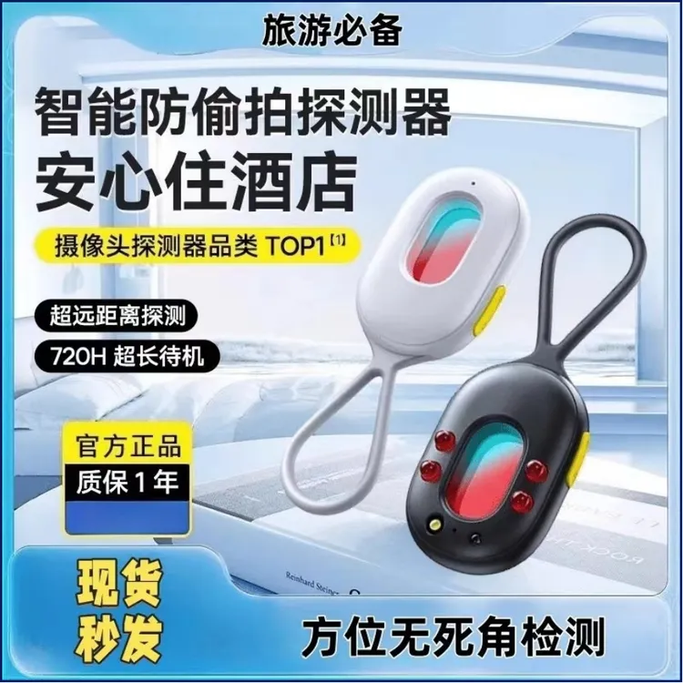 觅笛推荐探测仪住酒店防偷摄防窥检测器便携旅行防监控摄像探测器