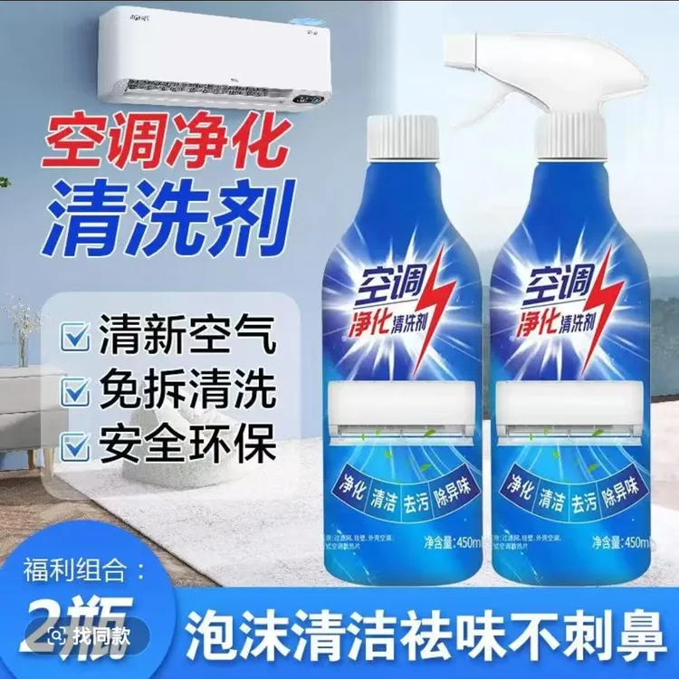 【买一送一】空调清洗剂免拆免洗强力去污除臭家用清洁剂/支持试用商品图