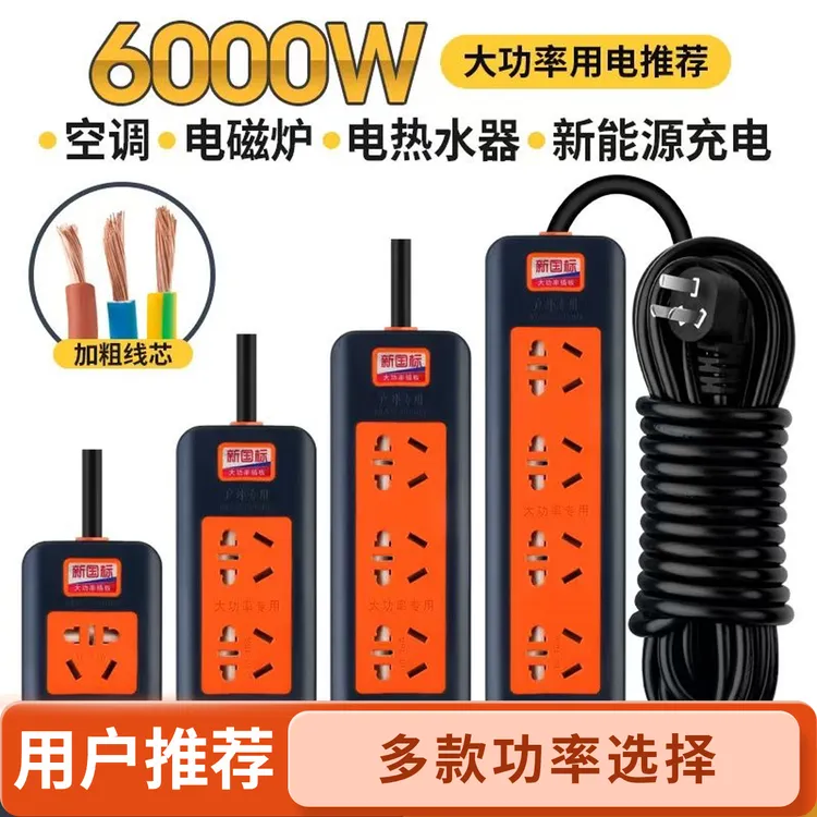 6000W纯铜插座防摔排插工程家用带线接线板大功率插排不带线插座