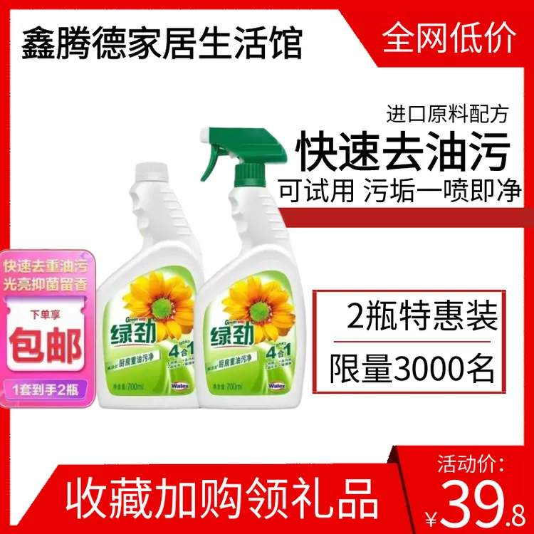 绿劲油污净清洁剂喷雾油污清洁剂除臭剂去油除味浴室