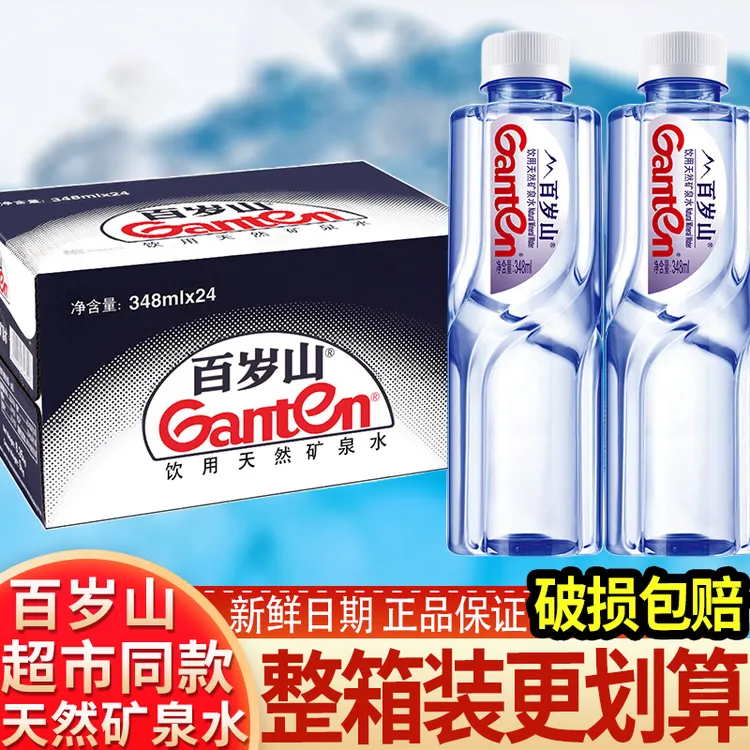 Ganten百岁山天然矿泉水一整箱商务会议车载小瓶饮用水348mI*24瓶