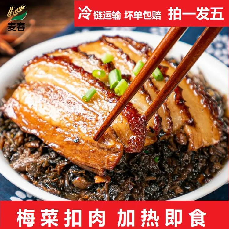 拍1发5精品梅菜扣肉300g五盒梅菜扣肉下饭菜方便快捷加热即食美味