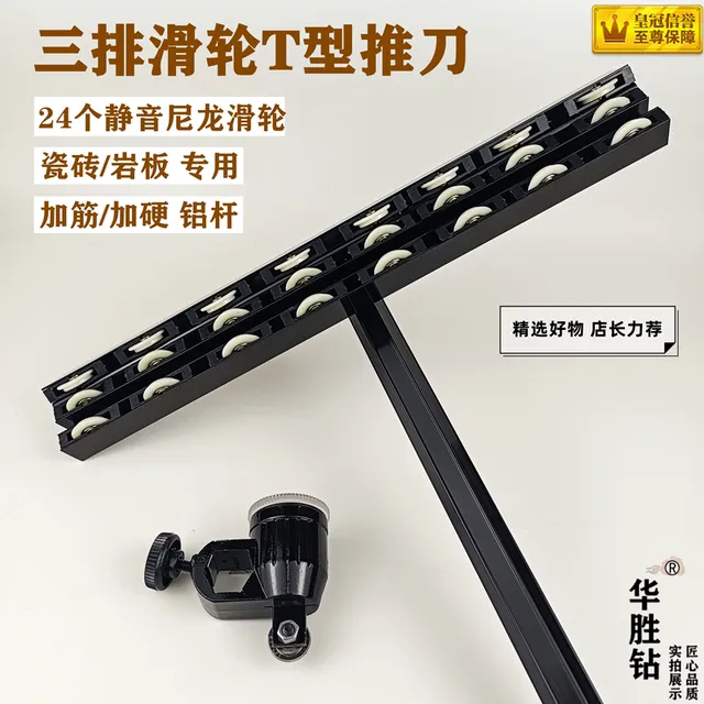三排手动瓷砖t型推刀岩板专用高精度划砖神器加大力钳华胜钻正品