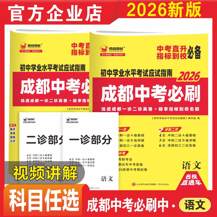 26版成都中考直升~中考必刷指标到校初中学业水平考试应试指南