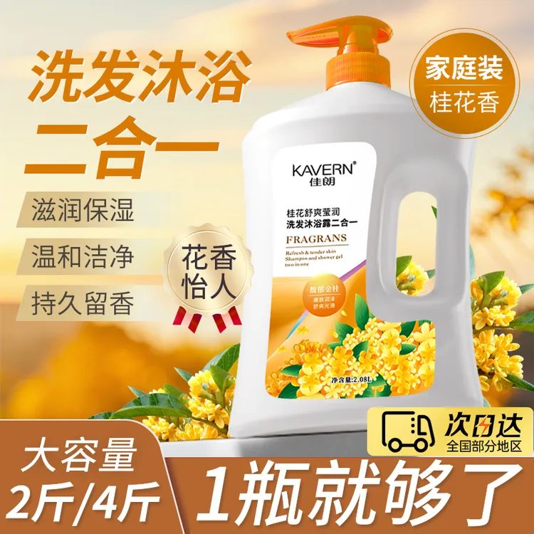洗发沐浴二合一沐浴露持久留香洗发水控油保湿补水滋润女套装乳液