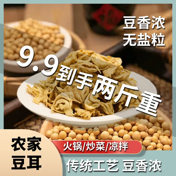 【2斤/包邮】大豆耳蛋白素肉豆制品素鸡翅豆丝人造肉